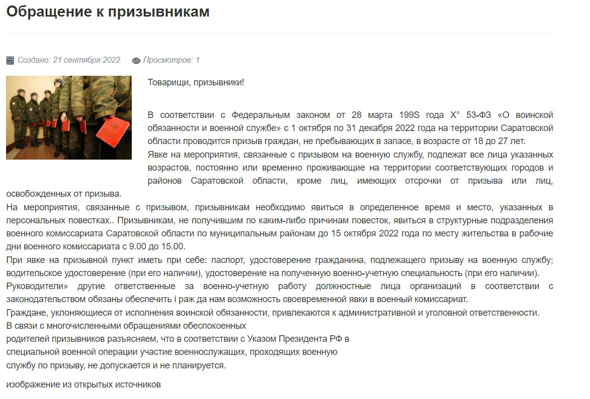 Власти Энгельса спустя полчаса после заявления Путина о частичной  мобилизации в России опубликовали обращение к призывникам — ИА  «Версия-Саратов»