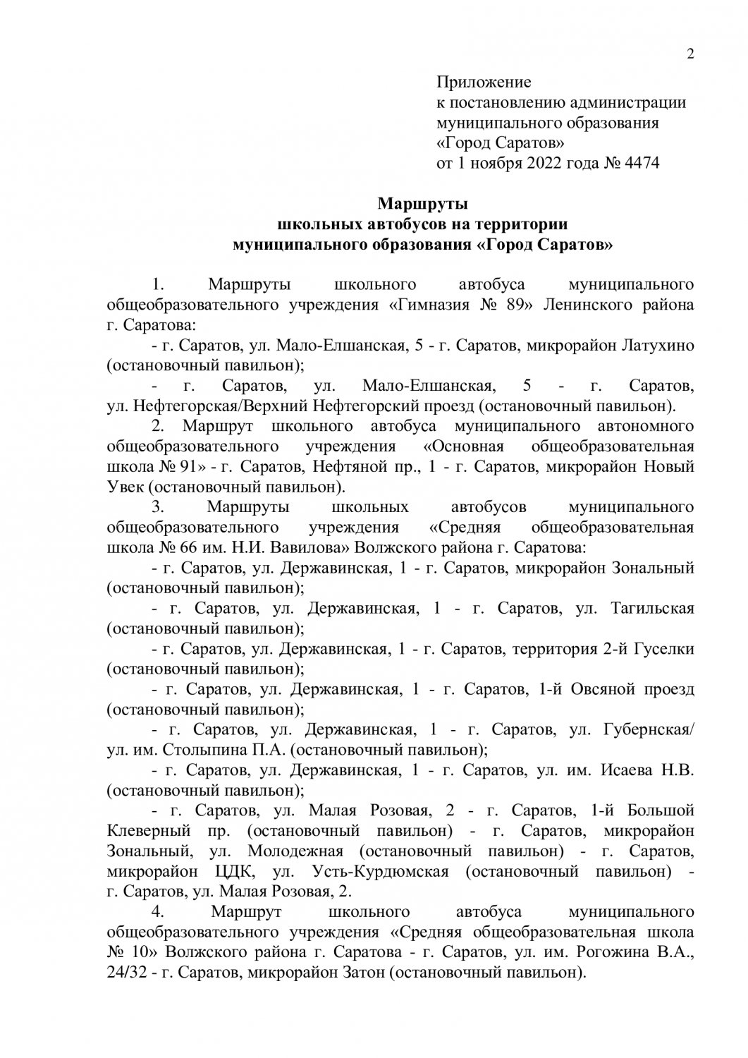 В Саратове до 25 увеличилось число маршрутов школьных автобусов — ИА  «Версия-Саратов»