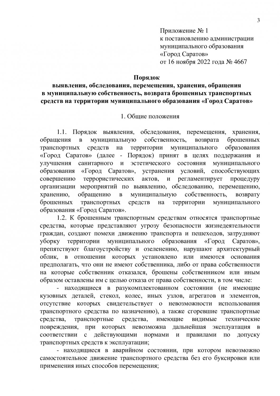 Мэрия Саратова будет забирать брошенные на улицах машины в собственность и  продавать их — ИА «Версия-Саратов»