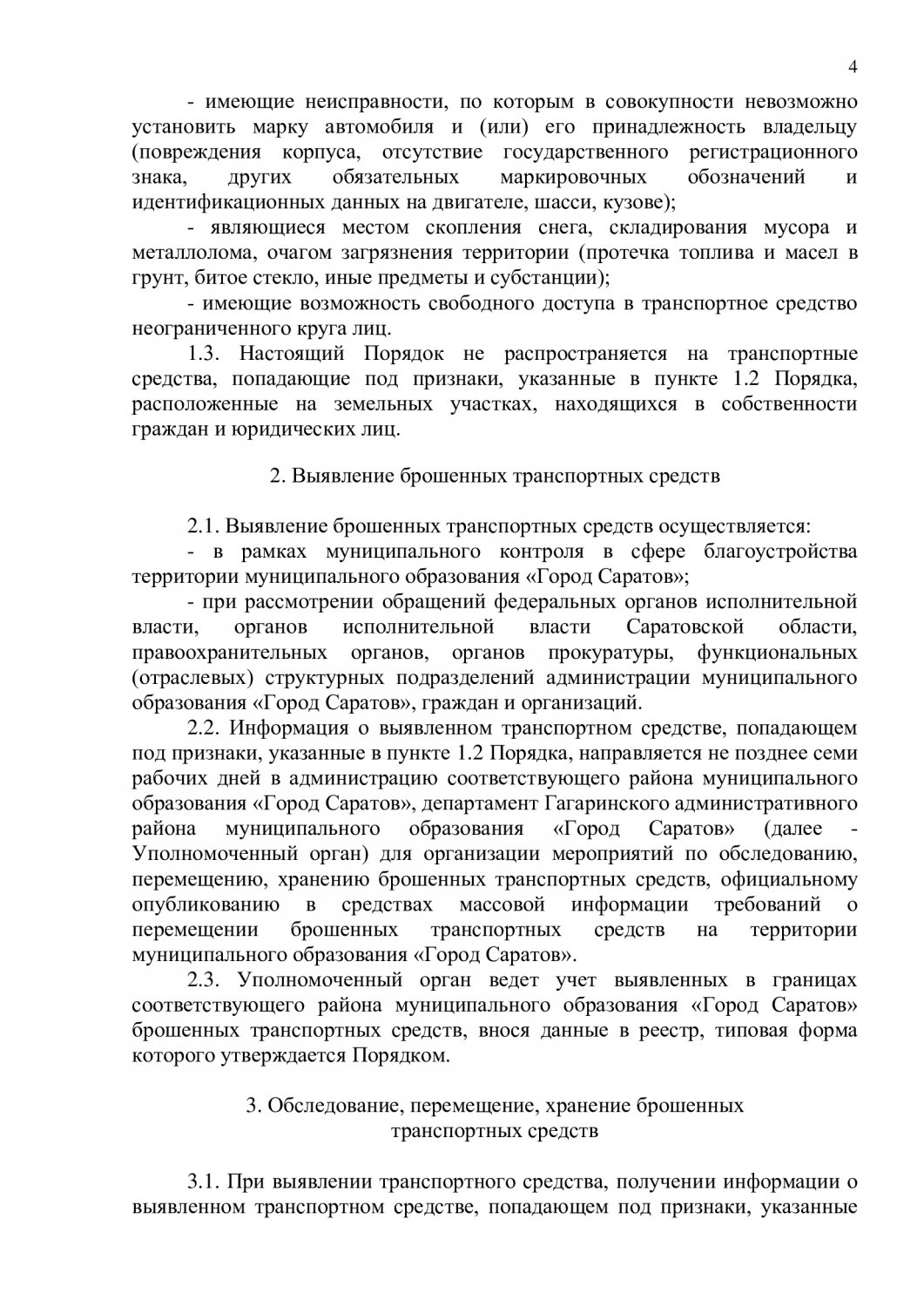 Мэрия Саратова будет забирать брошенные на улицах машины в собственность и  продавать их — ИА «Версия-Саратов»