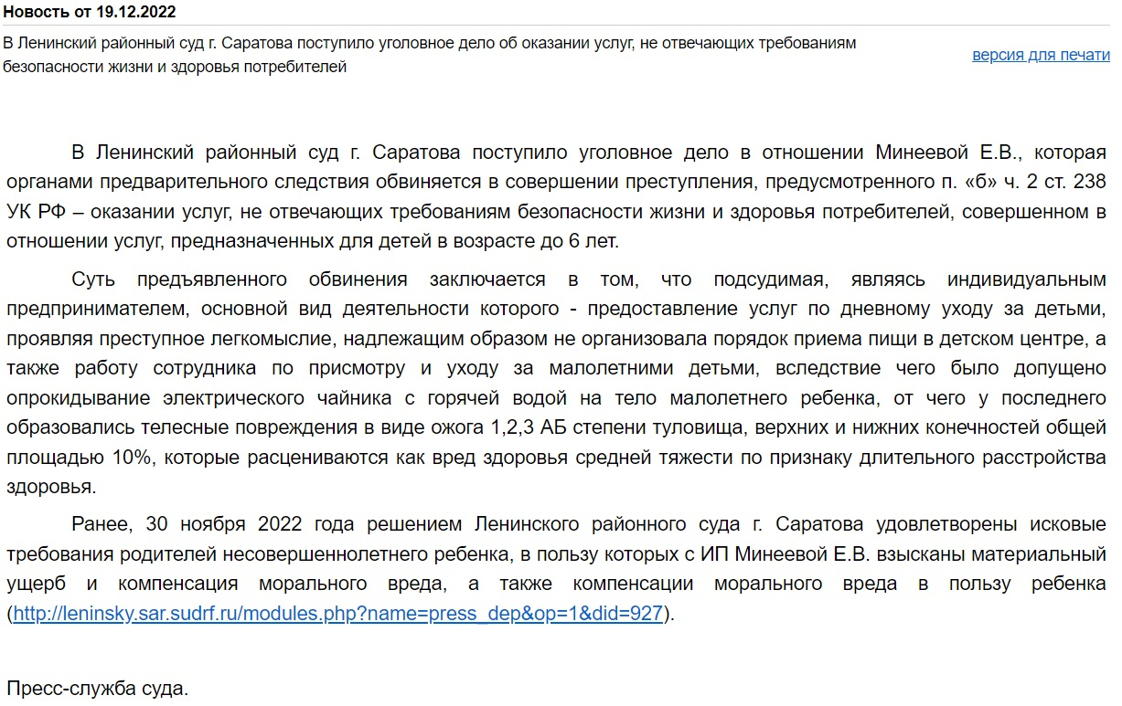 В Саратове двухлетний ребенок обварился кипятком в частном детском саду:  начинается суд над индивидуальным предпринимателем — ИА «Версия-Саратов»