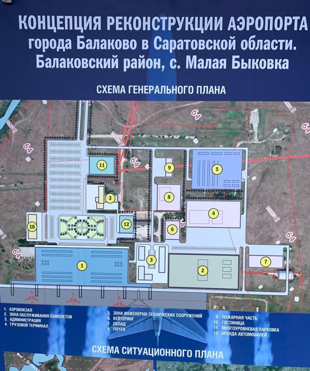 Саратов аэропорт гагарин план