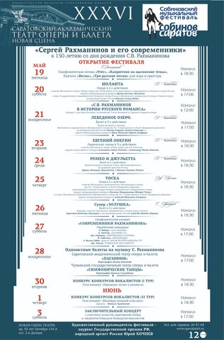 © Саратовский академический театр оперы и балета