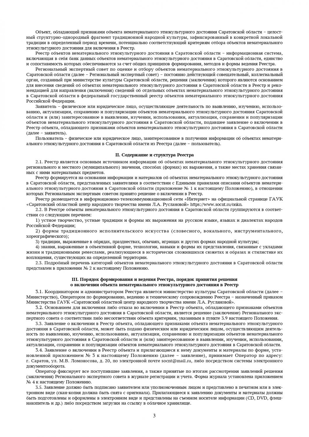 В Саратовской области обнаружено 14 объектов этнокультурного достояния: что  нужно сделать для включения — ИА «Версия-Саратов»