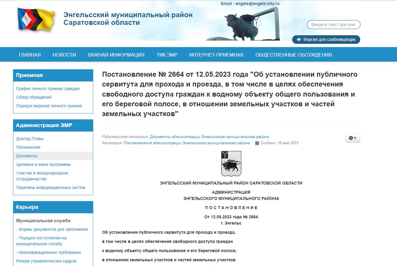 В Энгельсе установили публичный сервитут на обширный участок берега Волги:  объясняем, что это значит | 16.05.2023 | Саратов - БезФормата