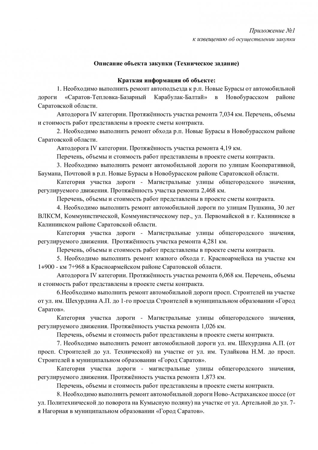 Проспект 50 лет Октября, Шелковичная, Беговая, Советская и еще несколько  улиц в Саратове и Энгельсе: объявлены торги на ремонт дорог за 3 миллиарда  рублей | 02.06.2023 | Саратов - БезФормата