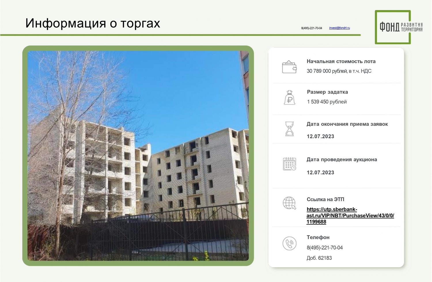 В Саратове за 30 миллионов выставлен на продажу долгострой рядом со школой  | 07.06.2023 | Саратов - БезФормата