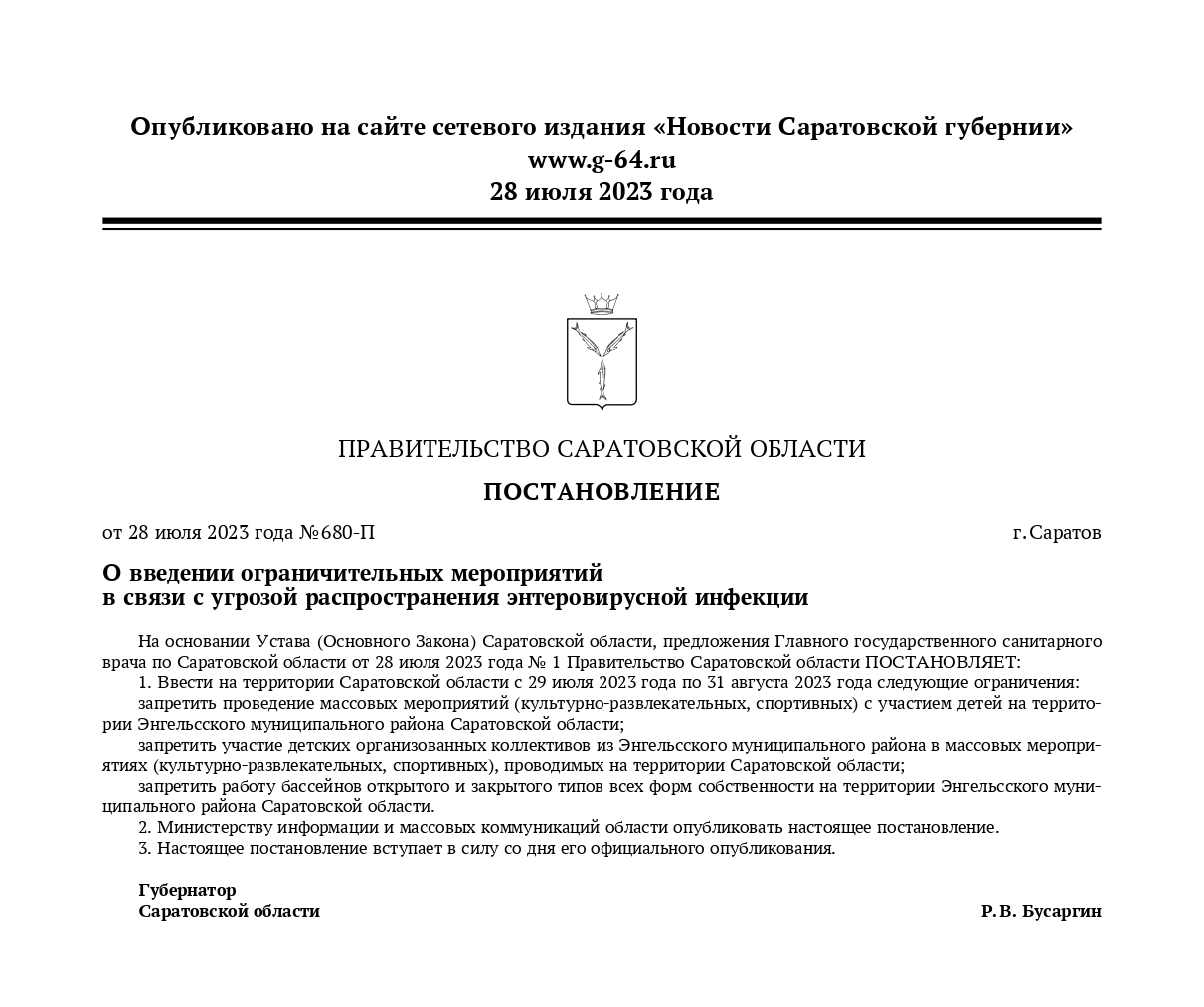 В Энгельсе запрещена работа всех бассейнов: названы сроки закрытия — ИА  «Версия-Саратов»