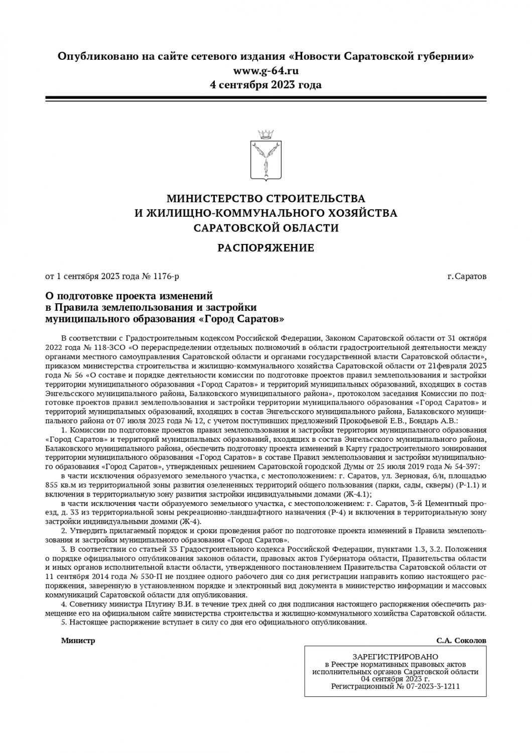 В областном центре землю из зон развития озелененных территорий и  рекреационно-ландшафтного назначения собираются перевести под ИЖС — ИА  «Версия-Саратов»