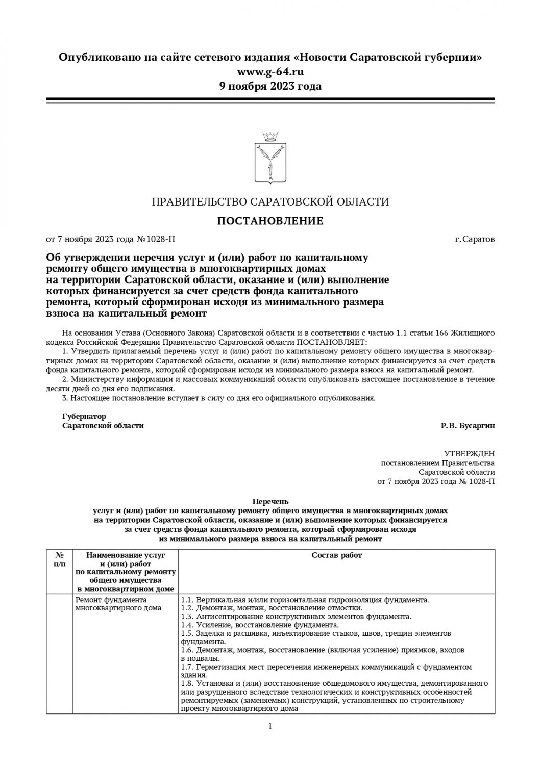 В регионе утвержден 170 видов работ, на которые можно тратить средства  фонда капремонта — ИА «Версия-Саратов»