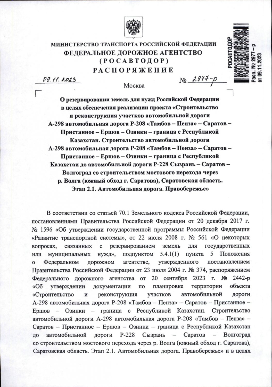 Южный обход Саратова с новым мостом. Росавтодор подписал документ о  резервировании земли на три года — ИА «Версия-Саратов»