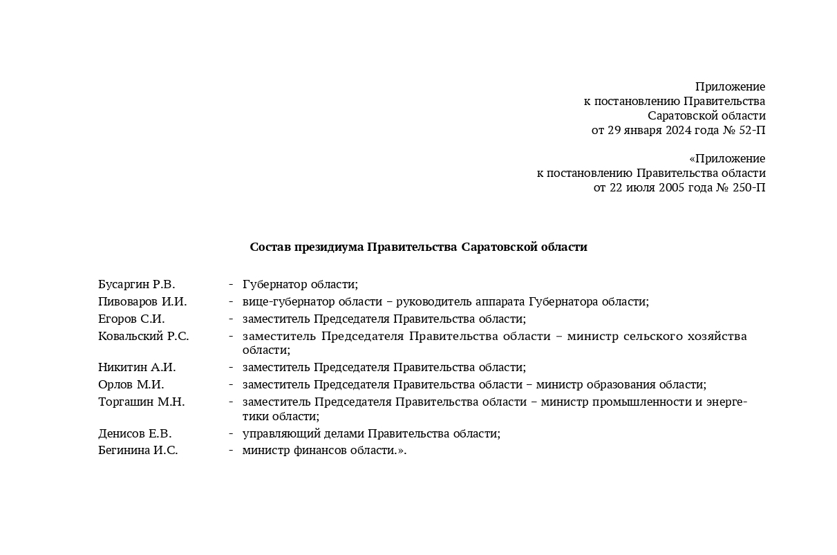 Постановление правительства от 1 апреля 2025. Постановление правительства от 1 апреля 2025