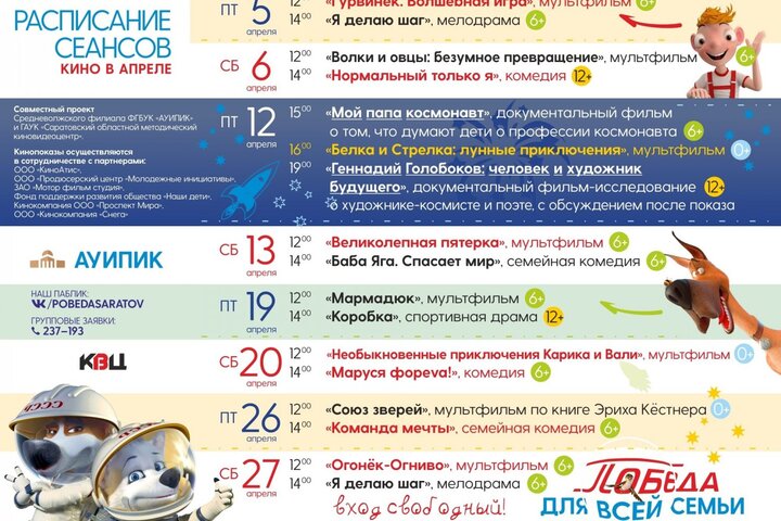 © vk.com/pobedasaratov