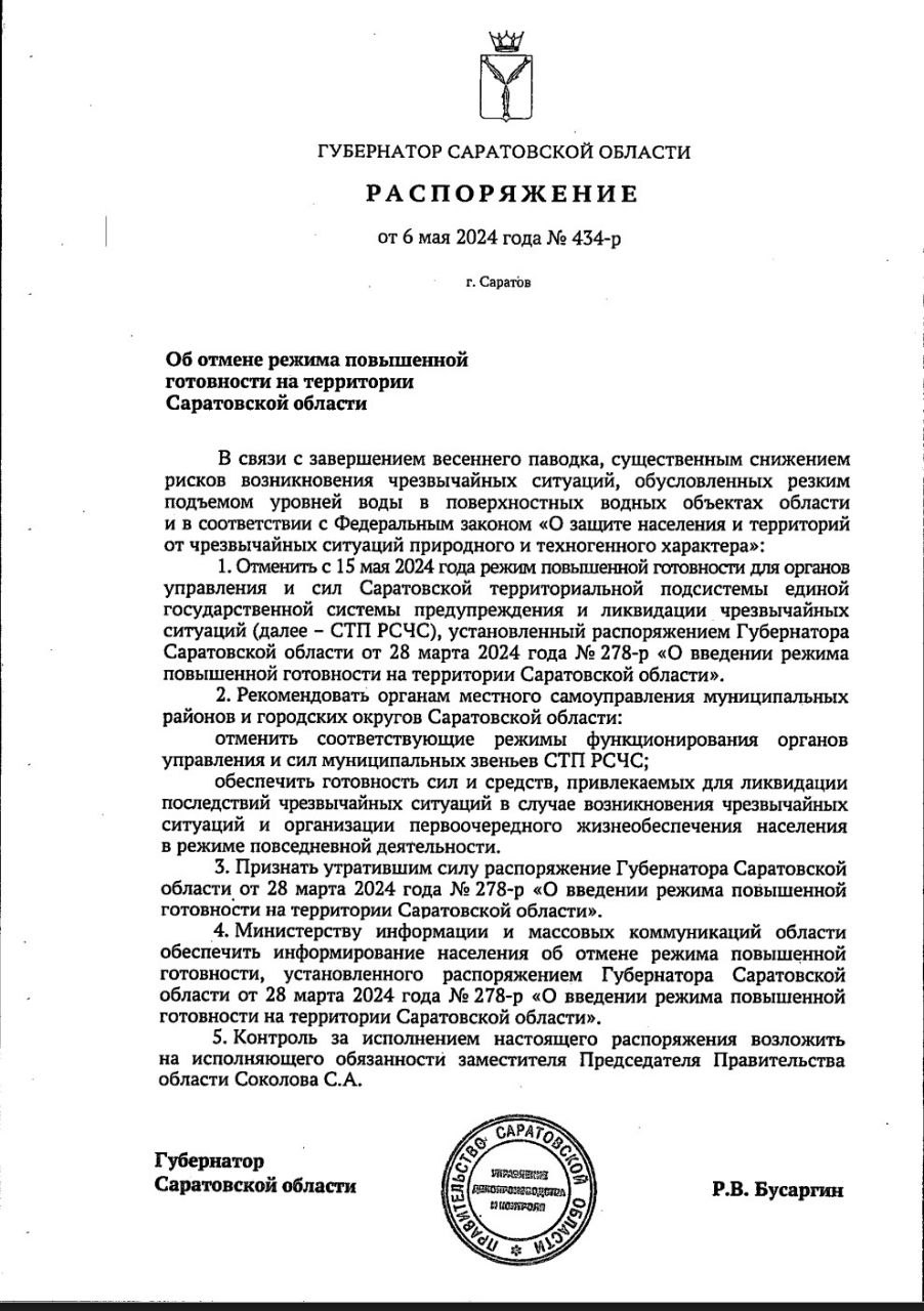 В Саратовской области отменяется введенный в марте специальный режим, но с  2022 года продолжает действовать другой — ИА «Версия-Саратов»