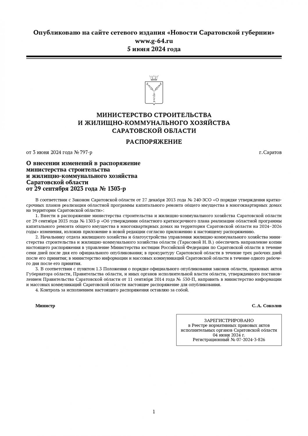 Капремонт. Обнародован скорректированный список из 504 домов, включенных в  краткосрочный план — ИА «Версия-Саратов»