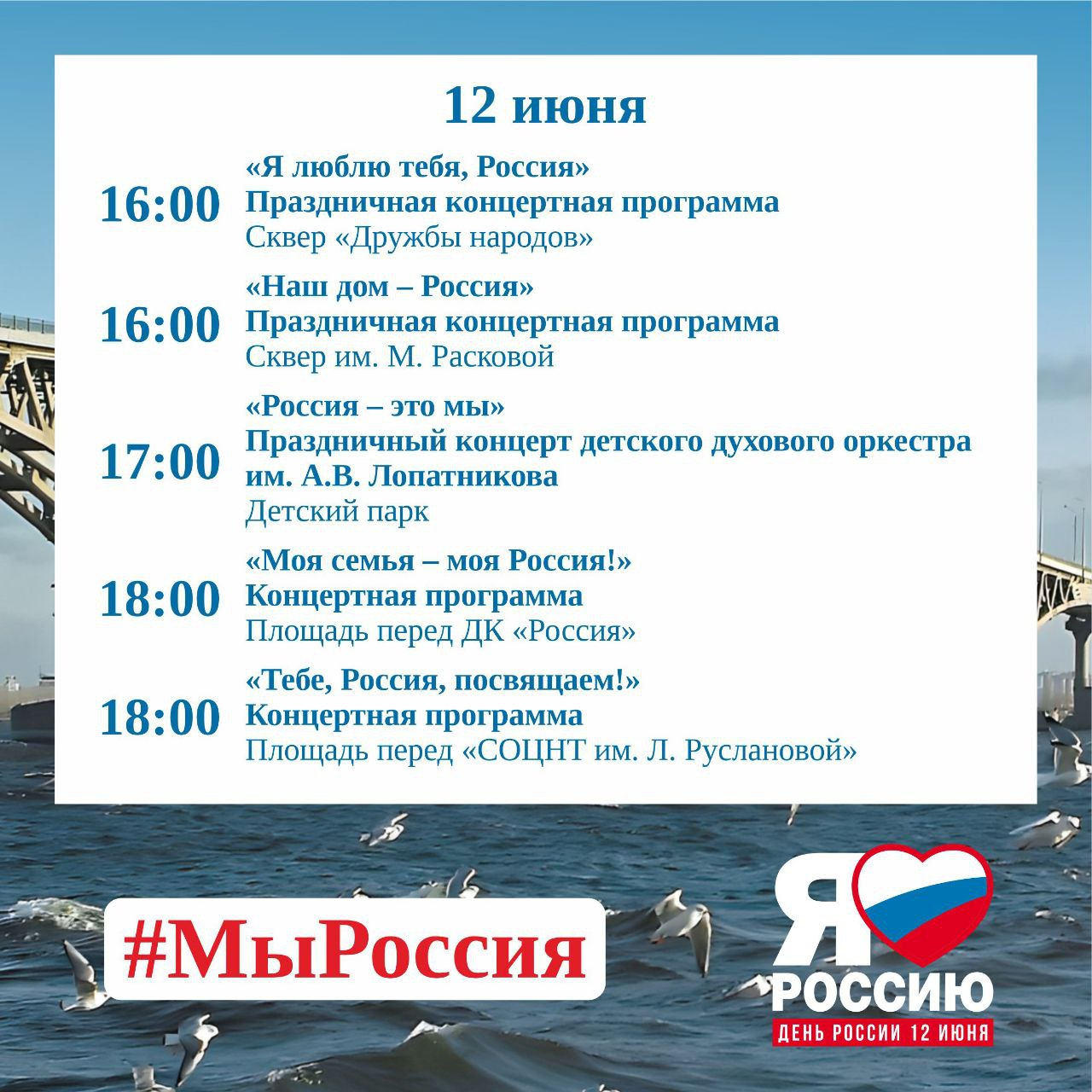 Концерты, мастер-классы, тренировка по воркауту: в День России в Саратове  состоятся праздничные мероприятия | 10.06.2024 | Саратов - БезФормата