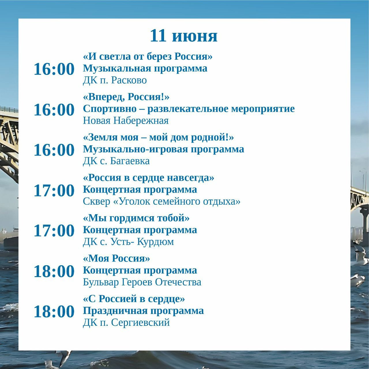 Концерты, мастер-классы, тренировка по воркауту: в День России в Саратове  состоятся праздничные мероприятия | 10.06.2024 | Саратов - БезФормата