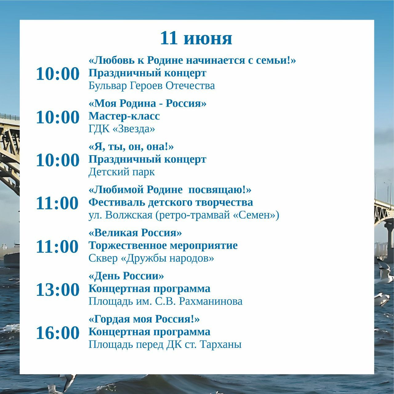 Концерты, мастер-классы, тренировка по воркауту: в День России в Саратове  состоятся праздничные мероприятия | 10.06.2024 | Саратов - БезФормата