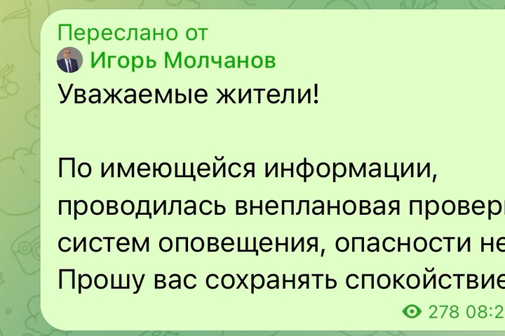 Скриншот из Telegram-канала Игоря Молчанова