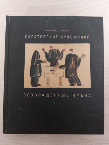 Книга за авторством Алексея Голицына