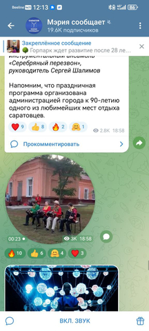Мероприятия в Telegram-канале мэрии