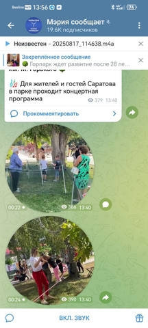 Мероприятия в Telegram-канале мэрии