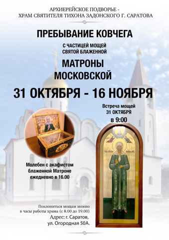 © Пресс-служба Саратовской епархии