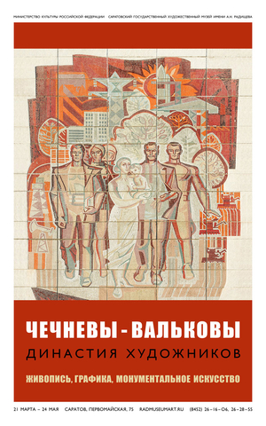 Афиша / &copy; пресс-служба Радищевского музея