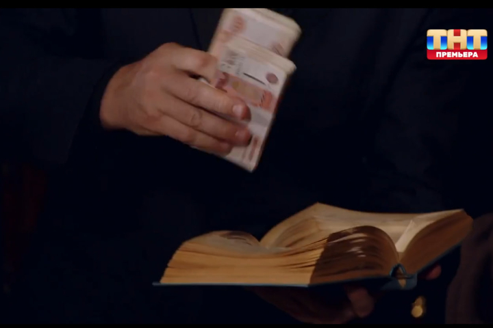 Найденные в книге деньги. Кадр из шоу &laquo;Битва экстрасенсов&raquo; / &copy; &laquo;ТНТ&raquo;