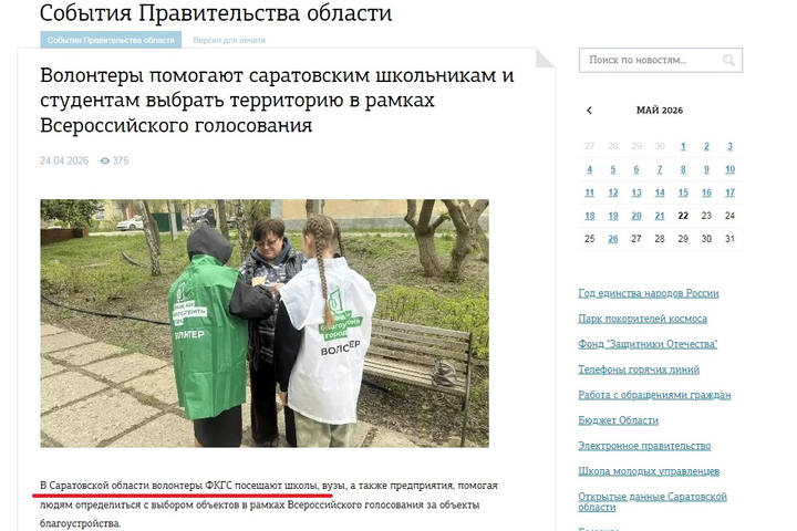 &copy; сайт правительства Саратовской области