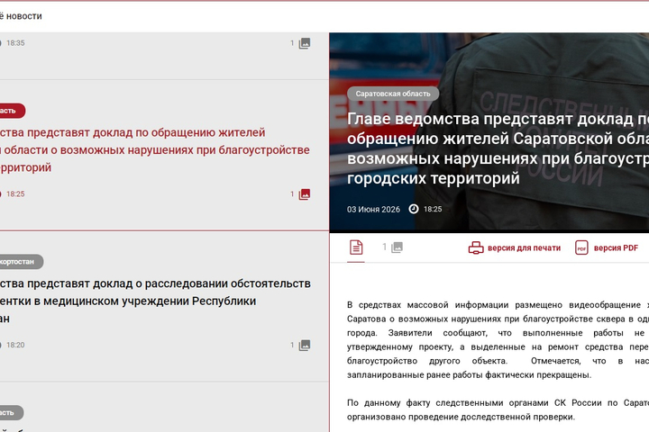Новость на сайте СКР