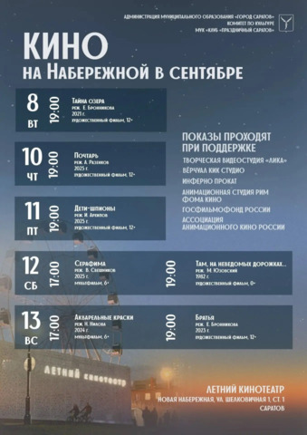 фото администрации Саратова