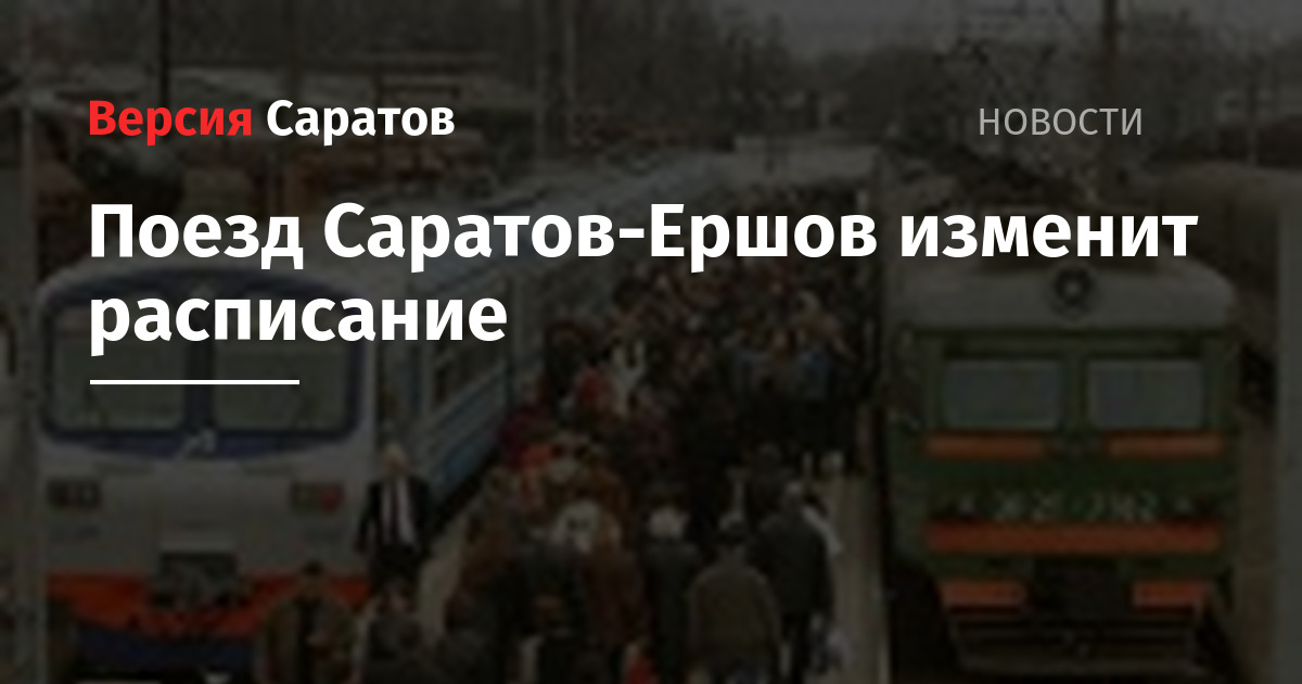 Купить Билет На Автобус Саратов Ершов