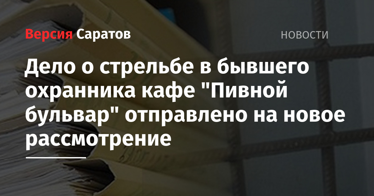 Отправлено на новое рассмотрение