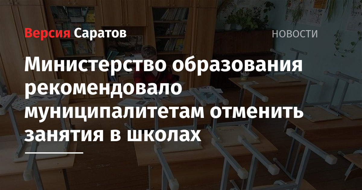 Управление образования пугачев отмена занятий