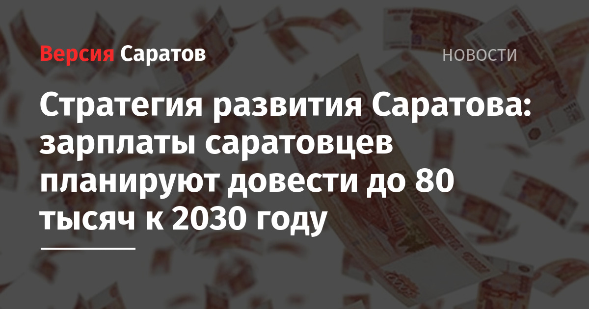 Средняя зарплата в саратовской. Моди Саратов зарплата. ИНТЭК Саратов зарплата.