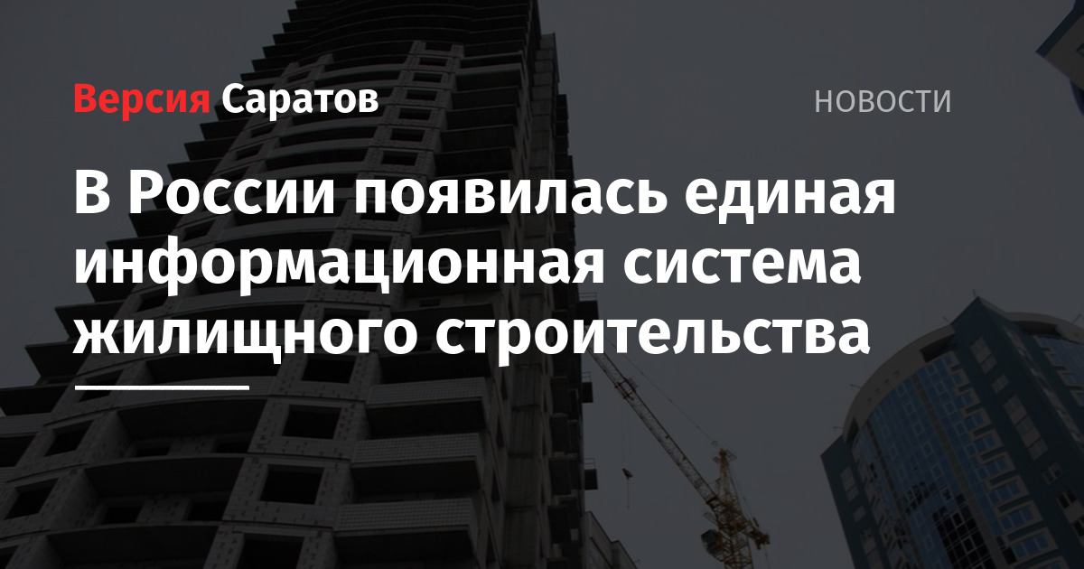 Единая информационная система жилищного строительства. Наш дом рф единая информационная система жилищного строительства. наш дом рф официальный сайт застройщика. дом рф проверить застройщика.