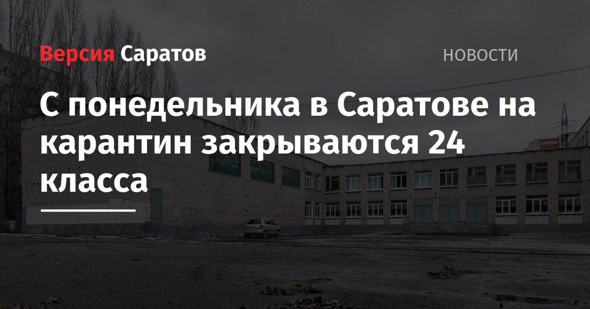 Карантин саратовская. Карантин саратовская. Карантину нет картинки. Карантин в школе. Карантин по орви.