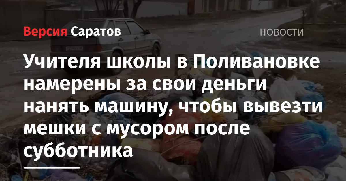 versiya saratov