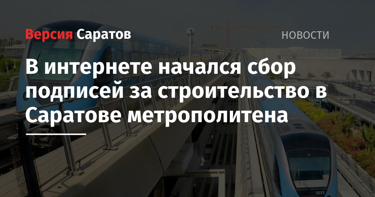 Проект метро в саратове