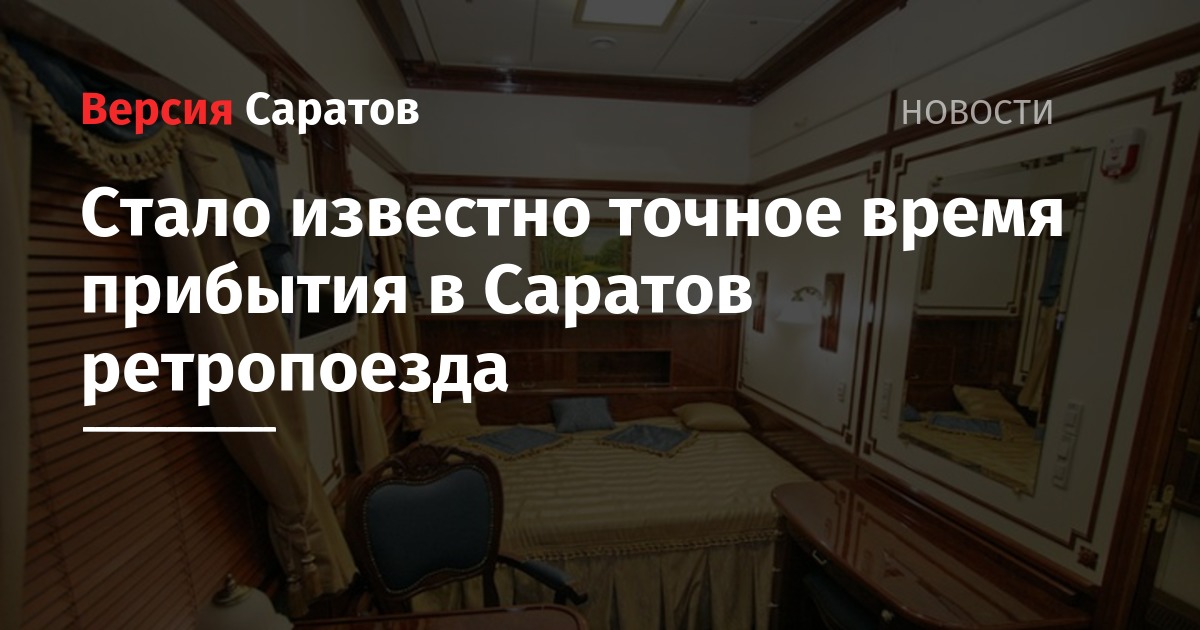 Точное саратовское время