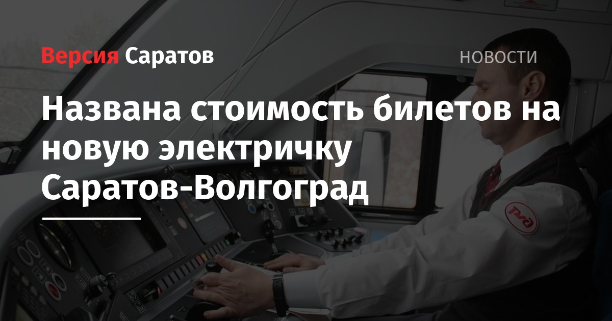 Автобус Саратов Вольск Купить Билет Онлайн