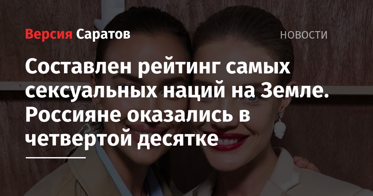 Названа самая сексуальная нация в мире - лучшая подборка фото - , Sputnik Таджикистан