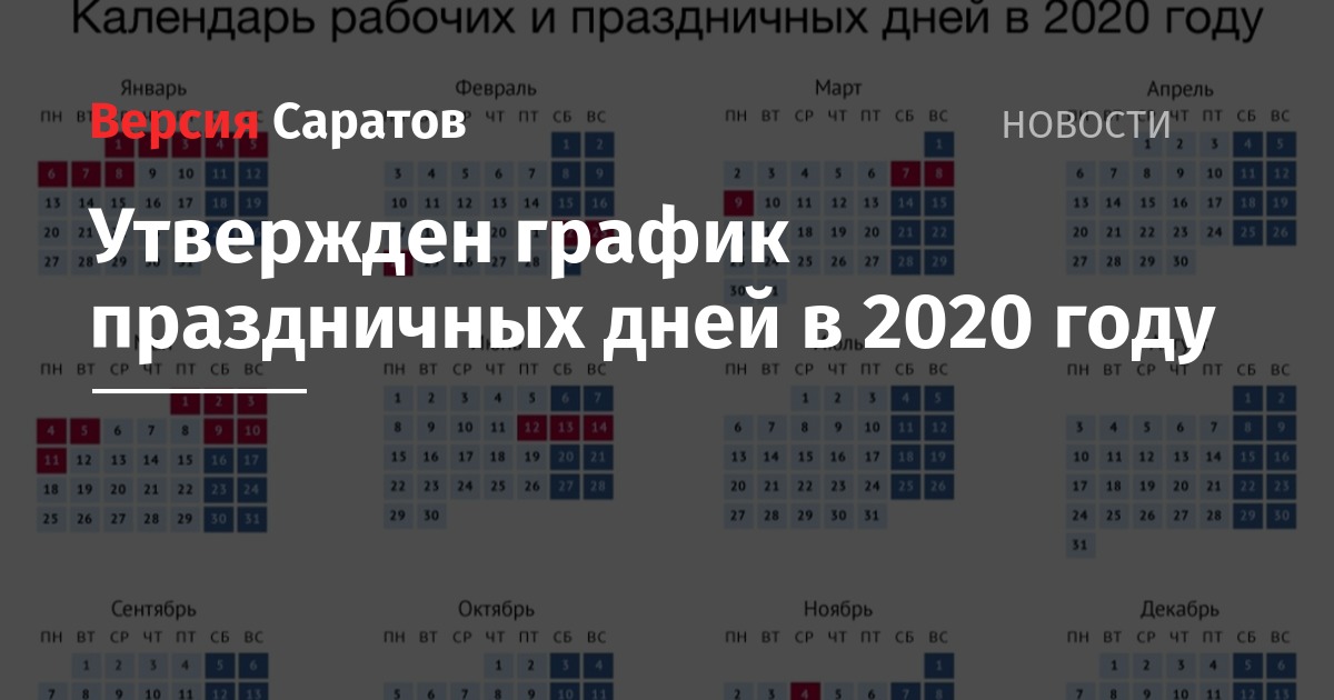 Праздники 2020