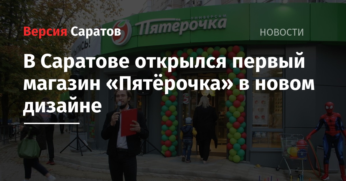 Саратов Открылись Магазины