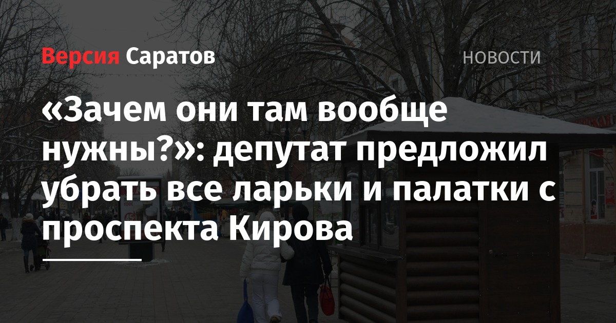 Зачем они там