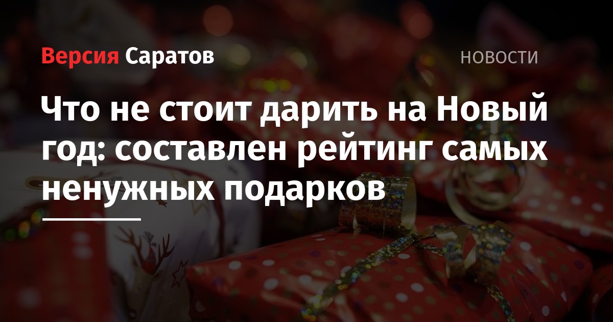 Рейтинг Подарков На Новый Год Рейтинг Подарков На Новый Год