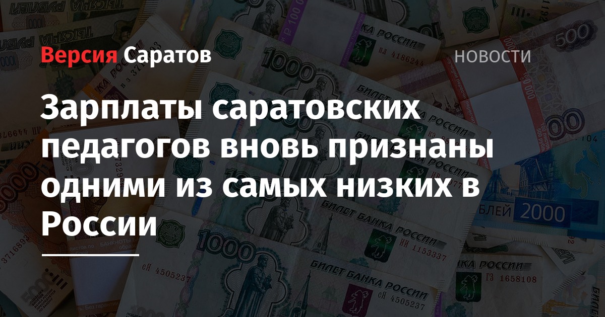 Средняя зарплата в саратовской