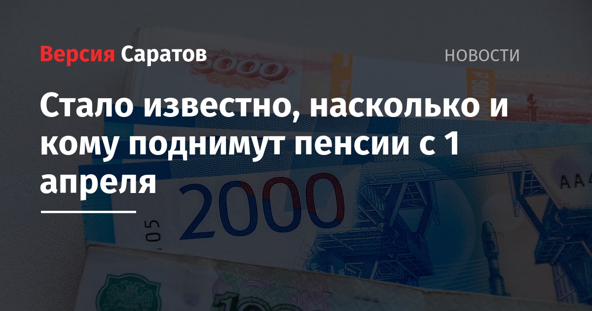 450 тыс на погашение ипотеки. Кому повысят пенсии в апреле 2024. Кому повысят пенсию с 1 апреля. Кому повысят пенсию с 1 апреля. Кому повысят пенсии в апреле 2024.