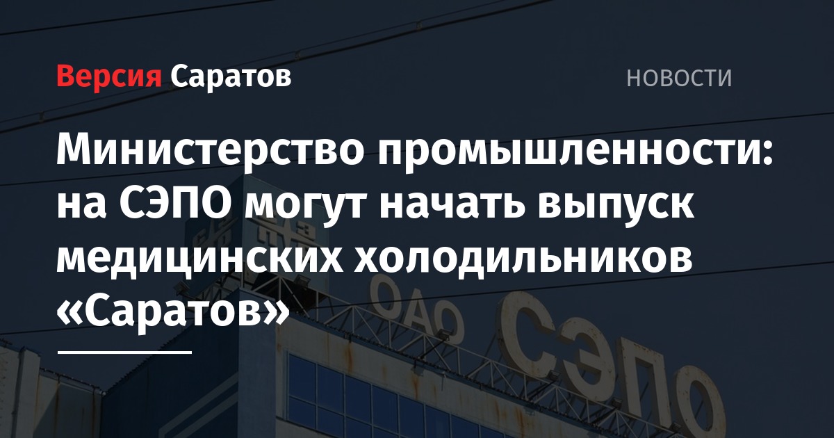 Саратов Сэпо Магазин Каталог Товаров Посмотреть Цены